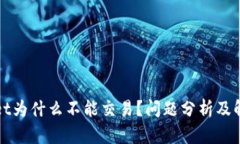 tpWallet为什么不能交易？问