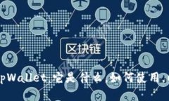 深入解析币圈tpWallet：它是