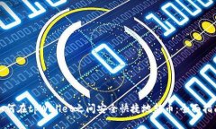 如何在tpWallet之间安全快捷