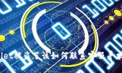 tpWallet被盗了该如何联系客