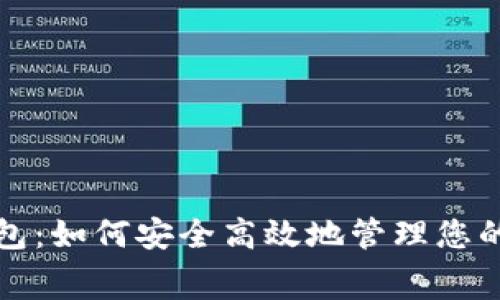 TP免费钱包：如何安全高效地管理您的加密资产