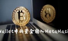 如何将tpWallet中的资金转入