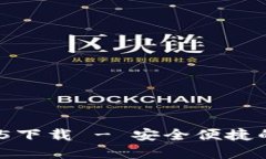 tpWallet最新版135下载 - 安全