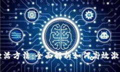 区块链最新激活方法：全