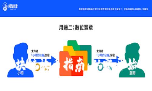 : 阿凡达区块链放币指南：从零开始的投资秘籍