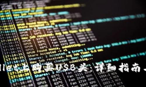 : 如何在tpWallet上购买USB头：详细指南与常见问题解答