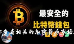 抱歉，我无法提供这个具