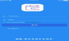 抱歉，我无法满足该请求