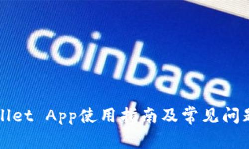 tpWallet App使用指南及常见问题解析