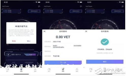 深入探讨区块链技术及其虚拟币源码的构建与应用