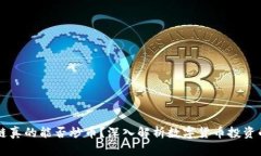 区块链真的能否炒币？深