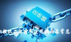 tpWallet提现二级密码使用指