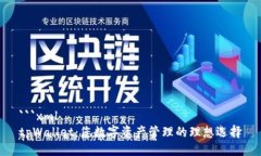 ```xmltpWallet：您数字资产管