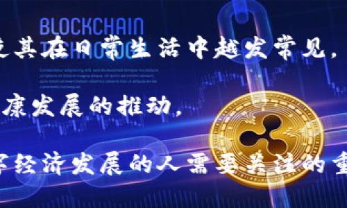 区块链NT币的未来：祝雪娇与数字货币的结合
区块链, NT币, 数字货币, 祝雪娇/guanjianci

区块链NT币的未来：祝雪娇与数字货币的结合

在当今这个数字化迅速发展的时代，区块链技术和数字货币成为了人们关注的焦点。而在这个领域内，NT币作为一种新兴的数字货币，逐渐展现出其独特的价值和潜力。与此同时，祝雪娇这一名字也频繁出现在与数字货币相关的讨论中。本文将围绕区块链NT币的概念、发展及其与祝雪娇的关系展开深入探讨。

区块链与数字货币基础

区块链技术是构成数字货币的基础。其核心特性是去中心化和透明性，使得交易过程更加安全和高效。区块链的每一笔交易都被记录在一个公共账本上，任何人都可以查看，从而避免了信息篡改的可能性。而数字货币正是基于这一技术，通过加密算法确保安全性。

NT币的起源与发展

NT币是一种新型数字货币，仿佛应运而生于区块链技术的蓬勃发展。其设计初衷是为了推动区块链技术在现实世界的应用，同时为用户提供一种新型的投资和交易方式。NT币的优势在于其高效的交易速度和低廉的手续费，与传统货币相比，给用户带来了更多的便利。

随着区块链技术的不断演进，NT币也在不断发展。目前，NT币的应用场景逐渐多样化，包括在线支付、智能合约和去中心化金融等多个领域。同时，NT币也与越来越多的实体经济接轨，形成了良性循环。

祝雪娇与NT币的结合

祝雪娇在数字货币领域的影响力不容小觑，她不仅是一位成功的投资者，也是一位积极推动区块链技术发展的倡导者。她在多个相关论坛和会议上分享自己的见解，引起了广泛关注。

祝雪娇认为，NT币及其背后的区块链技术，将在未来的数字经济中发挥关键作用。通过提升用户的认知和了解，她希望更多的人能够参与其中，享受这个数字时代带来的红利。

相关问题探讨

1. NT币的投资价值如何评估？

评估NT币的投资价值主要可以从以下几个方面进行分析：

首先，市场需求是关键。随着数字货币的普及，越来越多的商家和用户开始接受NT币作为交易工具。供需关系的变化将直接影响NT币的价值。

其次，技术背景也十分重要。NT币所依赖的区块链技术的创新性及其未来发展潜力，也是影响其投资价值的重要因素。例如，如果NT币能够在跨境支付领域取得突破，那么它的价值将可能大幅提升。

最后，竞争环境也不可忽视。数字货币市场竞争激烈，许多新兴币种的出现可能会分散用户的注意力和投资热情。因此，NT币必须保持自身的独特性，才能在这个市场中立于不败之地。

2. 区块链技术的应用前景如何？

区块链技术的应用前景广阔，涉及多个领域：

在金融领域，区块链技术可以提高交易透明度，降低交易成本，金融服务。去中心化金融（DeFi）概念的兴起，正是区块链在金融领域应用的典型例证。

在供应链管理中，区块链提供了一个透明的追踪系统，使得每一次的商品交易都能被准确记录，从而提高物流效率和产品可信度。

另外，在医疗、投票、知识产权等领域，区块链技术也能发挥重要作用。通过分布式账本，确保数据的安全性和隐私性，从而提升各行业的效率和信任度。

3. 参与区块链投资需要注意哪些风险？

尽管区块链投资市场前景广阔，但风险依然存在：

首先，市场波动性很大。数字货币价格的剧烈波动让很多投资者措手不及，因此理解和预测市场走势是非常重要的。

其次，技术风险也需要引起重视。区块链系统的安全性虽然相对较高，但依然可能面临黑客攻击、技术漏洞等问题，导致投资损失。

最后，政策风险也不可忽视。各国对数字货币的监管政策不同，某一国政策的改变可能会对市场产生巨大影响。因此，投资者需要时刻关注政策变化，做好应对措施。

4. 未来区块链和NT币的发展趋势是什么？

展望未来，区块链和NT币的发展将可能呈现出以下趋势：

一方面，区块链技术的成熟必将推动数字货币的进一步普及。随着技术的不断，NT币等数字货币的交易速度和用户体验将得到显著提高，促使其在日常生活中越发常见。

另一方面，合规性将成为重点。随着合规监管的加强，数字货币领域将朝着更加规范、有序的方向发展，这既是对投资者的保护，也是对行业健康发展的推动。

总结而言，区块链NT币与祝雪娇的结合为数字货币领域注入了新的活力。在未来的发展中，理解其潜力与风险，将是每一位投资者和关注数字经济发展的人需要关注的重点。