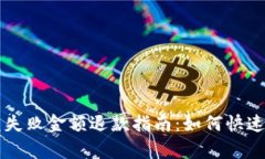 tpWallet闪兑失败金额退款指