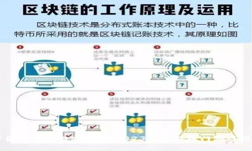 中国区块链游戏大全：2023年最新热门游戏推荐