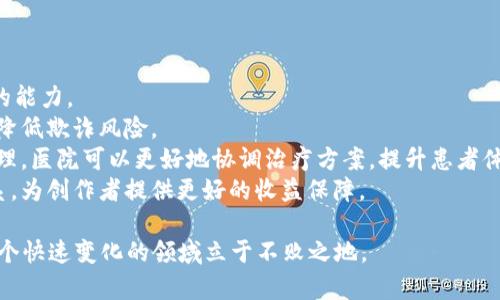 联盟区块链最新消息：行业动态与发展趋势分析
区块链, 联盟区块链, 行业动态, 发展趋势/guanjianci

一、联盟区块链的概述
联盟区块链是一种特定类型的区块链网络，其特点是由多个组织共同管理和控制。与公有链不同，联盟区块链的参与者通常是由一小部分信任的实体（如企业、机构等）所组成，这些参与者共同协商并对区块链的治理和管理进行决策。
这种模式下，参与者可以更加高效地协作，因为大家都是同一联盟的成员，信息共享的安全性和有效性也得到了保证。此外，联盟区块链还可以降低交易成本，提高数据传输的速度，提升信任度和数据处理的透明性。
随着技术的发展，越来越多的行业开始探索联盟区块链的应用潜力，包括供应链、金融、医疗、制造业等。很多行业巨头已经积极参与了联盟区块链的建设，通过合作推进自身业务的数字化转型。

二、最新消息与动态
近年来，联盟区块链领域的消息层出不穷。一些大型企业和科技公司正在不断进行技术创新和产品迭代。特别是在2023年，多个行业的联盟区块链项目相继公布了新的合作计划和应用场景。例如，某大型金融机构联合其他五家银行推出了一个基于联盟区块链的跨境支付平台，旨在降低外国汇款的费用和时间。
此外，在医疗健康领域，多个医院与科技公司合作开发区块链系统，以保障患者数据的隐私和安全。这一项目的实施将有助于提高医疗信息共享的效率，同时保证数据的不可篡改性。
在供应链管理方面，多家知名企业正在积极测试基于区块链的解决方案，以实现从原材料采购到成品交付的全链条透明化，这有望提高整个行业的效率与诚信度。

三、联盟区块链的发展趋势
随着技术的不断成熟，我们可以看到联盟区块链的发展趋势主要有以下几点：
1. **跨行业合作加剧**：越来越多的行业开始认识到联盟区块链的潜力，未来可能会出现更多跨领域的合作项目，从而实现资源的最优配置。
2. **合规监管的加强**：随着联盟区块链应用范围的扩大，各国对诞生于此的产品和服务的合规性要求也将愈加严格。企业需提前布局合规策略，以应对未来可能的政策变化。
3. **技术标准化**：目前，联盟区块链缺乏统一的技术标准，未来行业各方需要共同努力，建立相应的标准体系，以提升不同系统间的互操作性。
4. **智能合约的普及应用**：智能合约将在联盟区块链中扮演重要角色，未来越来越多的项目将利用智能合约来自动化执行和管理，提高业务流程的自动化程度。

四、可能相关的问题
h4问题1：联盟区块链与公有链的区别/h4
联盟区块链与公有链的区别主要体现在可访问性、治理结构和参与者角色等方面：
1. **可访问性**：公有链是完全开放的，任何人都可以参与网络的维护和交易处理。而联盟区块链通常只有特定的参与者可以进入，保证了其信息和数据的安全性。
2. **治理结构**：在公有链中，所有节点通常是平等的，而在联盟区块链中，治理结构通常是由预先选择的成员主导，这样可以有效控制网络的变动和升级。
3. **参与者角色**：公有链参与者可以是任何人，而联盟区块链的成员通常是来自特定行业的企业或机构，目的是为了实现合作与达成共识。
4. **性能**：由于参与者限定，联盟区块链常常在交易处理速度和网络安全性上都有显著的优势，适合快速、频繁的交易场景。

h4问题2：联盟区块链的安全性如何保障/h4
联盟区块链的安全性主要通过以下几种方式进行保障：
1. **共识机制**：联盟区块链通常采用的共识机制是联盟成员之间共同决定的，保证了网络的可靠性以及防止恶意攻击。
2. **访问控制**：联盟区块链在参与者访问时设有严格的权限管理，确保只有经过认证的用户才能访问敏感信息。
3. **数据加密**：在信息传输的过程中，联盟区块链会对敏感数据进行加密，防止数据在传输过程中被篡改或被窃取。
4. **审计机制**：联盟区块链通常会定期进行安全审计，以检测潜在的安全漏洞，制定相应的补救措施，保持系统的安全性。通过这些多层次的保障措施，联盟区块链能够在有效运作的同时保障数据和交易的安全性。

h4问题3：如何选择合适的联盟区块链平台/h4
选择合适的联盟区块链平台需考虑以下几个方面：
1. **技术成熟度**：检查平台的技术是否成熟，是否已有成功的应用案例。在选择时，可以关注平台的开发速度、社区支持及是否有成熟的开发文档。
2. **功能适配性**：根据自身需求，了解平台是否具备必要的技术功能，比如智能合约、数据共享机制等，确保其能够满足业务需求。
3. **安全性**：了解平台的安全策略，包括数据加密、认证机制及历史的安全事件。确保平台提供必要的保障措施以应对潜在的网络攻击。
4. **社区及支持**：选择一个有活跃社区和技术支持团队的平台，以方便在实施过程中解决潜在问题。另外，查看平台的商业模式和盈利能力，也能为选择提供有效的参考。

h4问题4：联盟区块链在不同领域的应用前景/h4
联盟区块链的应用前景在多个领域都显得极具潜力，以下是几种主要应用场景：
1. **金融服务**：在金融服务行业，联盟区块链可用于提升支付、清算和结算的效率，降低成本，提升透明度，增强反洗钱和监管合规的能力。
2. **供应链管理**：联盟区块链能够使所有供应链参与者实时跟踪和监控商品流动情况，提高供应链透明度，确保产品来源和质量，降低欺诈风险。
3. **医疗健康**：在医疗健康领域，联盟区块链可以帮助各种医疗机构共享患者信息，同时确保信息隐私和安全。通过统一的数据管理，医院可以更好地协调治疗方案，提升患者体验。
4. **版权保护**：在文化创意行业，联盟区块链可以有效帮助创作者管理和保护自己的作品版权，构建一个透明公平的版权经营体系，为创作者提供更好的收益保障。

总结来看，联盟区块链作为一种新兴的网络架构模式，为众多行业带来了机遇和挑战。跟随行业动态，了解发展趋势，将帮助企业在这个快速变化的领域立于不败之地。
