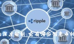 趣链区块链的深度解析：