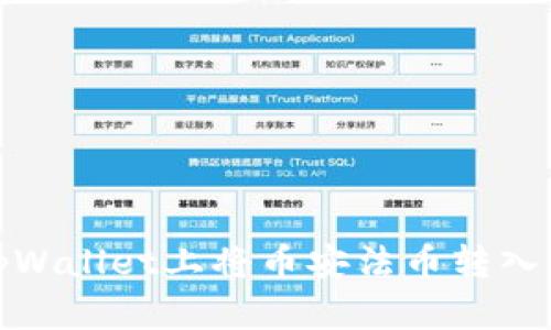 如何在tpWallet上将币安法币转入波场网络
