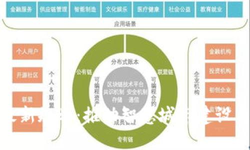 洛阳市区块链最新规划：推动智慧城市建设与数字经济发展