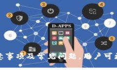   如何使用TP冷钱包进行签
