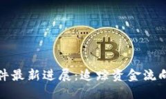 济南区块链诈骗案件最新