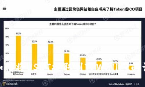 : 火币如何将USDT提取到TPWallet的详细步骤