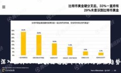 深入探讨IBM区块链稳定币