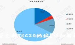 tpWallet是否支持TRC20地址？