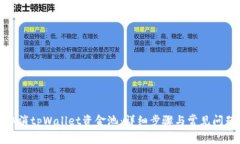 如何取消tpWallet资金池：详