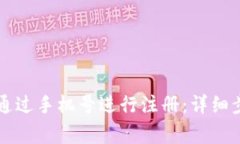 tpWallet如何通过手机号进行