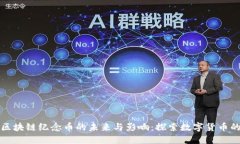 陕西省区块链纪念币的未