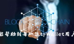 jiaotie如何解决tpWallet钱包