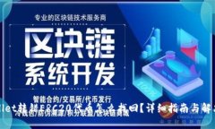 tpWallet转错ERC20代币怎么找