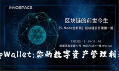 tpWallet：你的数字资产管理
