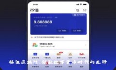 腾讯区块链：领航数字货