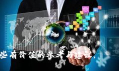   区块链发币指南：如何在