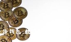 tpWallet中的身份钱包：数字