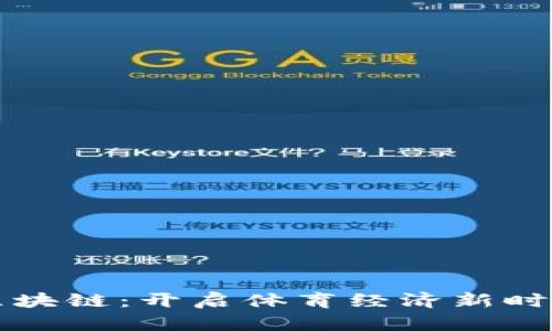 价值体育币区块链：开启体育经济新时代的数字资产