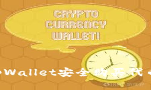 如何使用tpWallet安全购买代币：新手指南