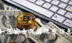 tpWallet如何安全保存账号信