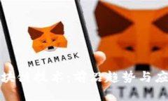 探索最新区块链技术：前