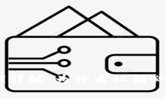 tpWallet私钥详解：为什么私