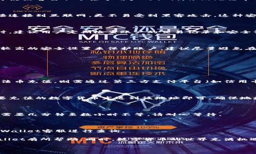    tpWallet注册指南：轻松快速创建您的数字钱包  / 

 guanjianci  tpWallet, 注册流程, 数字钱包, 加密货币  /guanjianci 

在数字货币的快速发展中，拥有一个安全、可靠的数字钱包显得尤为重要。tpWallet是一款人性化的数字钱包，让用户可以方便、快捷地进行数字货币的存储与交易。本文将详细介绍tpWallet的注册流程，同时解答用户可能遇到的问题，帮助您顺利入门数字货币世界。

一、tpWallet注册流程详细步骤

注册tpWallet是一个简单而直接的过程，适合所有用户，无论是新手还是有经验的投资者。以下是详细的步骤。

h41. 下载tpWallet应用/h4

首先，用户需要从官方渠道下载tpWallet应用程序。用户可以在官方网站或各大应用商店（如Google Play和Apple App Store）搜索“tpWallet”进行下载。请确保下载的是官方版本，以避免安全隐患。

h42. 打开应用并选择注册/h4

安装完毕后，打开tpWallet应用。在欢迎页面上，您将看到“注册”或“创建新账户”的选项。点击该选项，进入注册流程。

h43. 输入基本信息/h4

在注册页面，您需要填写一些基本信息，包括您的电子邮箱地址和手机号码。确保您提供的信息是有效的，因为系统会向您的邮箱发送验证链接或发送验证码到您的手机上。

h44. 设置密码/h4

接下来，您需要设置一个强密码。建议使用包含字母、数字和特殊字符的组合，长度不少于8位。创建密码后，系统会要求您确认该密码，以确保准确无误。

h45. 验证账户/h4

填写完所有信息后，系统会向您的电子邮箱或手机发送验证链接/验证码。根据提示操作，完成验证过程。若使用邮箱验证，请查看您的邮箱并点击链接；若使用手机验证，请输入收到的验证码。

h46. 完成注册/h4

验证通过后，您便成功注册了tpWallet。在应用首页，您可以登录您的账户，开始使用数字钱包。

h47. 保护账户安全/h4

建议用户完成注册后，设置双重验证（2FA）来增强账户的安全性。此外，认真保管好您的私钥和恢复词，以避免丢失资产。

二、tpWallet注册中的常见问题

在注册tpWallet过程中，用户可能会遇到一些常见的问题。以下是四个可能的问题以及详细的解答。

1. 如何处理tpWallet注册时的验证码未收到问题？

在注册tpWallet过程中，您可能会遇到验证码未收到的问题。这种情况可能会影响到您的注册流程，以下是一些解决方案：

h4检查网络连接/h4

首先，请确认您的手机或电脑连接到了稳定的互联网。如果网络不佳，有可能导致验证码无法及时发送。尝试切换网络或重启路由器。

h4检查垃圾邮件文件夹/h4

如果您是通过电子邮件注册并未收到验证邮件，建议您检查垃圾邮件文件夹。有时候，邮件服务商会误将重要邮件过滤到垃圾邮件中。

h4重新发送验证码/h4

大多数数字钱包应用都会提供“重新发送验证码”选项。请耐心等待几分钟后，再点击“重新发送验证码”按钮，系统会再次发送居于您填写的邮箱或手机上。

h4联系客服/h4

如果以上步骤都无法解决问题，建议直接联系tpWallet客服。他们能提供更专业的帮助，确保您顺利完成注册。通常，在应用内会有“联系客服”或“帮助中心”的选项。

2. tpWallet会记录我的个人信息吗？

用户在注册tpWallet时需要提供一些个人信息，这引发了许多用户对隐私的关注。以下是有关tpWallet隐私安全的几个要点：

h4数据加密/h4

tpWallet十分重视用户的隐私和安全，注册时提交的个人信息会经过加密，确保不被第三方获取。此外，tpWallet不存储用户的私钥，您仅需妥善保管自己的私钥和恢复词，确保持有对资产的完全控制。

h4与用户同意/h4

在注册时，系统会要求您同意隐私政策和服务条款。建议仔细阅读这些文档，以了解tpWallet如何使用和处理您的个人信息。这些政策中通常会包含关于数据的使用、存储及用户权利的详细信息。

h4数据最小化原则/h4

tpWallet遵循数据最小化原则，只在必要的情况下收集信息。例如，您在注册时提供的邮箱和电话只是为了账户验证，tpWallet不会无故收集不必要的个人信息。

h4隐私保护措施/h4

tpWallet承诺采取多种安全措施来保护用户的数据，包括使用SSL加密技术、定期进行漏洞扫描等，以确保平台的安全性。尽管如此，用户也应当对自己的账户信息保持警惕，定期更改密码及启用双重认证。

3. tpWallet的资金安全如何保障？

资金安全是每个数字钱包用户最为关注的问题，tpWallet在保障用户资金安全方面采取了多项措施：

h4多重签名验证/h4

tpWallet支持多重签名技术，用户在进行交易时需要经过多重验证，减少了单点故障的风险。这种方式确保了即使黑客窃取了某个用户的私钥，依然无法单独发起交易。这能大幅提升钱包的安全性。

h4冷存储/h4

tpWallet会将大部分用户资产存储在离线环境下的冷钱包中，避免遭到网络攻击。相较于热钱包，冷钱包不直接连接到互联网，更不易受到黑客攻击。这种安全措施使得用户的资金尽可能安全。

h4安全警报与通知/h4

tpWallet会实时监控账户的异常活动，一旦检测到潜在的安全威胁，会及时向用户发送警报以便采取措施。同时，建议用户定期检查账户的交易记录和安全设置，以保障资金安全。

h4用户自我保护/h4

除了依靠tpWallet的安全机制外，用户自身也应注意信息安全。定期更新密码，绝不向他人泄露私钥，使用强度较高的安全设置来保护账户。建议尽量避免在公共Wi-Fi环境下进行敏感操作，同时定期备份重要数据。

4. 注册tpWallet后如何进行首次资金充值？

注册完成后，用户需要进行首次充值以开始使用数字钱包。以下是使用tpWallet进行资金充值的步骤：

h4选择充值方式/h4

tpWallet支持多种充值方式，比如法币充值、加密货币转入等。用户可以选择适合自己的方式进行充值。若选择法币充值，则需通过第三方支付平台（如信用卡、借记卡等）完成支付。

h4生成充值地址/h4

若您选择通过加密货币充值，您需要生成钱包地址。tpWallet会为您提供一个唯一的钱包地址，用户只需将需要充值的数字货币发送到该地址即可。确保地址无误，避免资产丢失。

h4完成充值并确认交易/h4

发送完毕后，建议用户在tpWallet中查看交易记录，确认充币是否成功。根据不同区块链的确认机制，充值可能需要几分钟至数小时不等。请耐心等待。

h4查看账户余额/h4

充值完成后，用户可以随时在tpWallet中查看账户余额，确保您的资产安全无虞。如果充值未到账，可以联系tpWallet客服进行查询。

以上就是tpWallet的注册流程以及可能会遇到的一些常见问题及解答。希望本文能对您顺利注册并使用tpWallet有所帮助。同时，数字货币的世界充满机遇与挑战，合理投资、谨慎决策才是成功的关键。

如您还有其他问题或者想交流的经验，欢迎随时与我们分享！