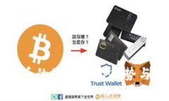 区块链货币的最新技术趋