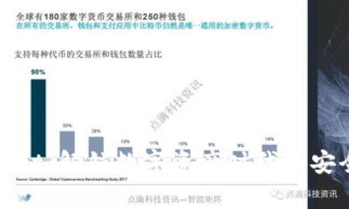 tpWallet：解锁数字资产时代的安全钱包