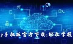 tpWallet App手机版官方下载
