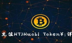 如何在tpWallet中充值HT（