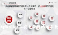 如何在tpWallet上安全便捷地