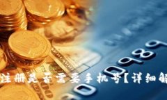 tpWallet帐号注册是否需要手